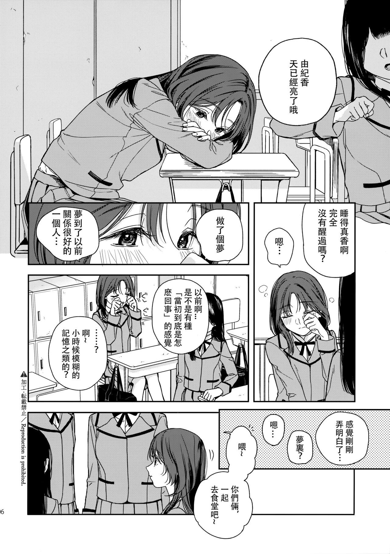 Karisome no Hito 4