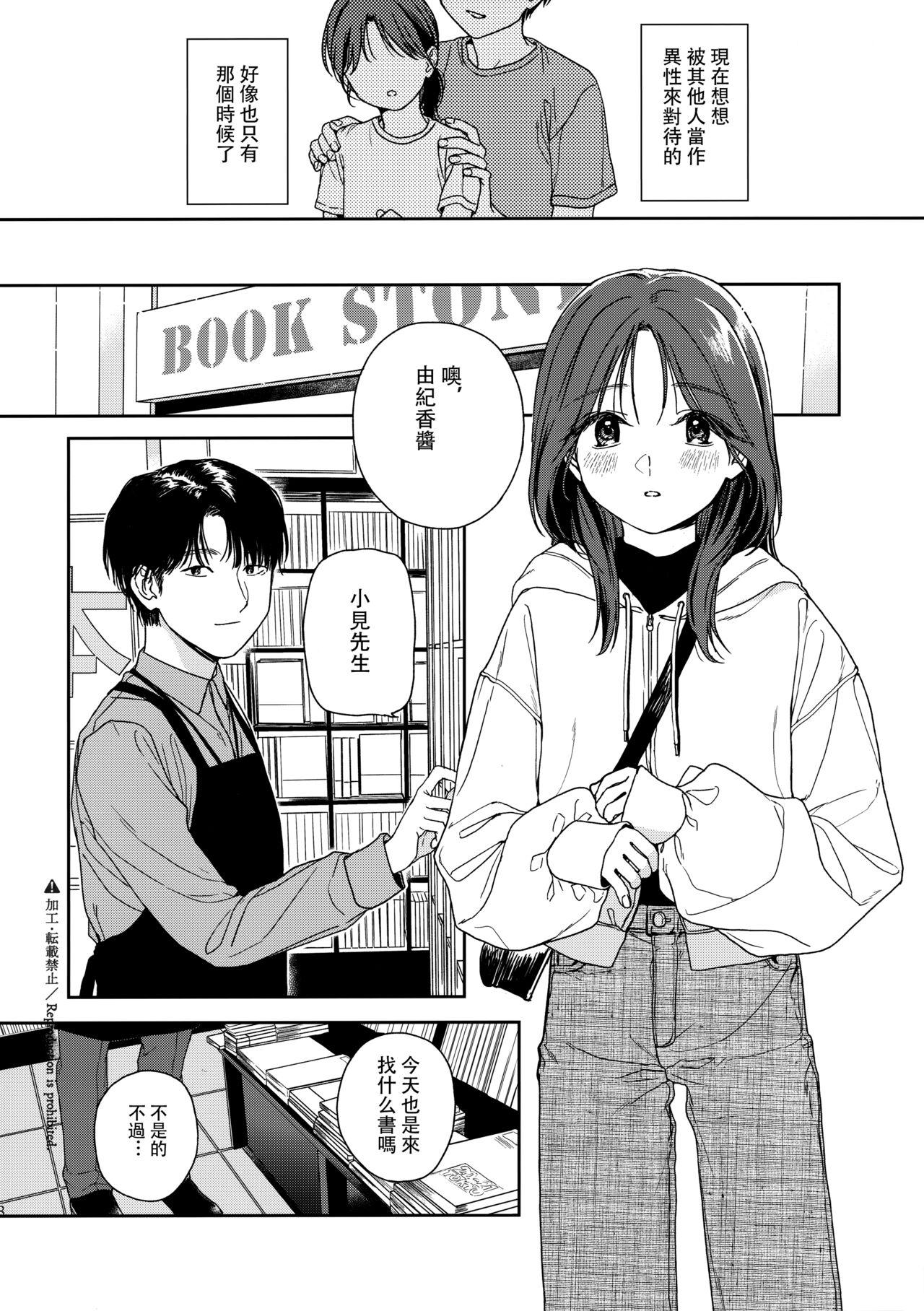 Karisome no Hito 6