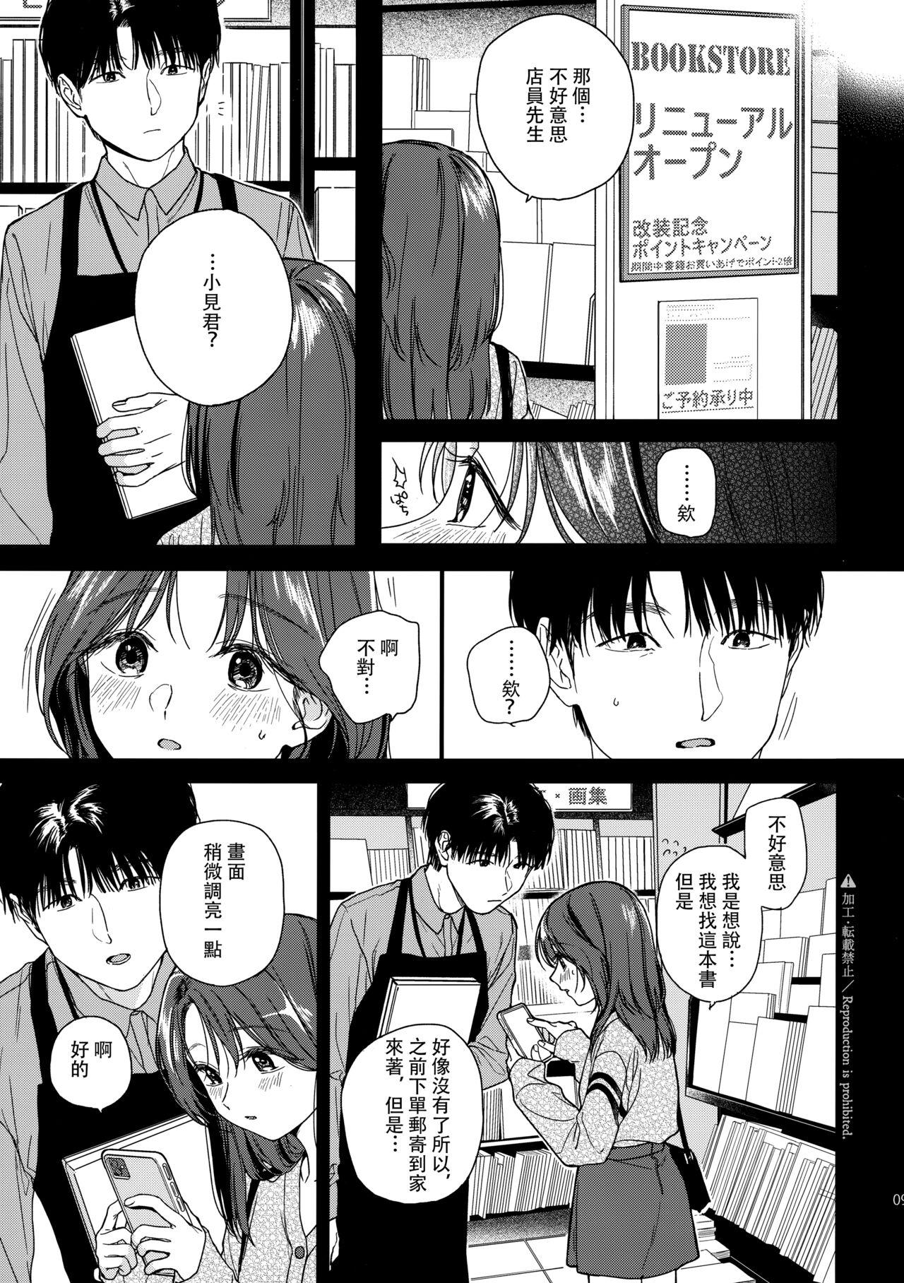 Karisome no Hito 7