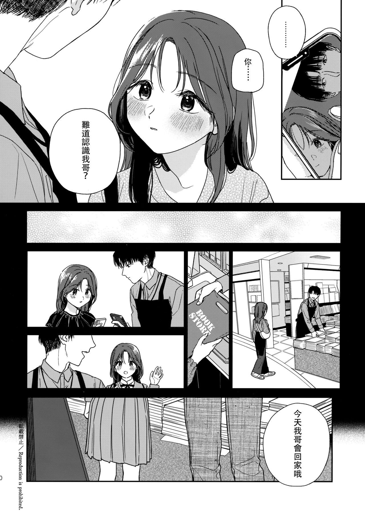 Karisome no Hito 8