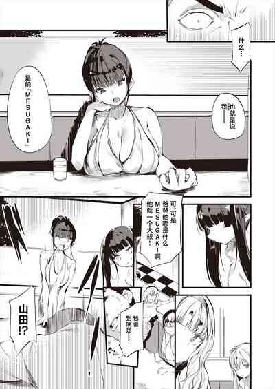 Taimanin Oji-san Ch.4 4