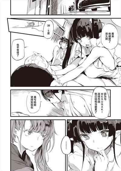 Taimanin Oji-san Ch.4 5