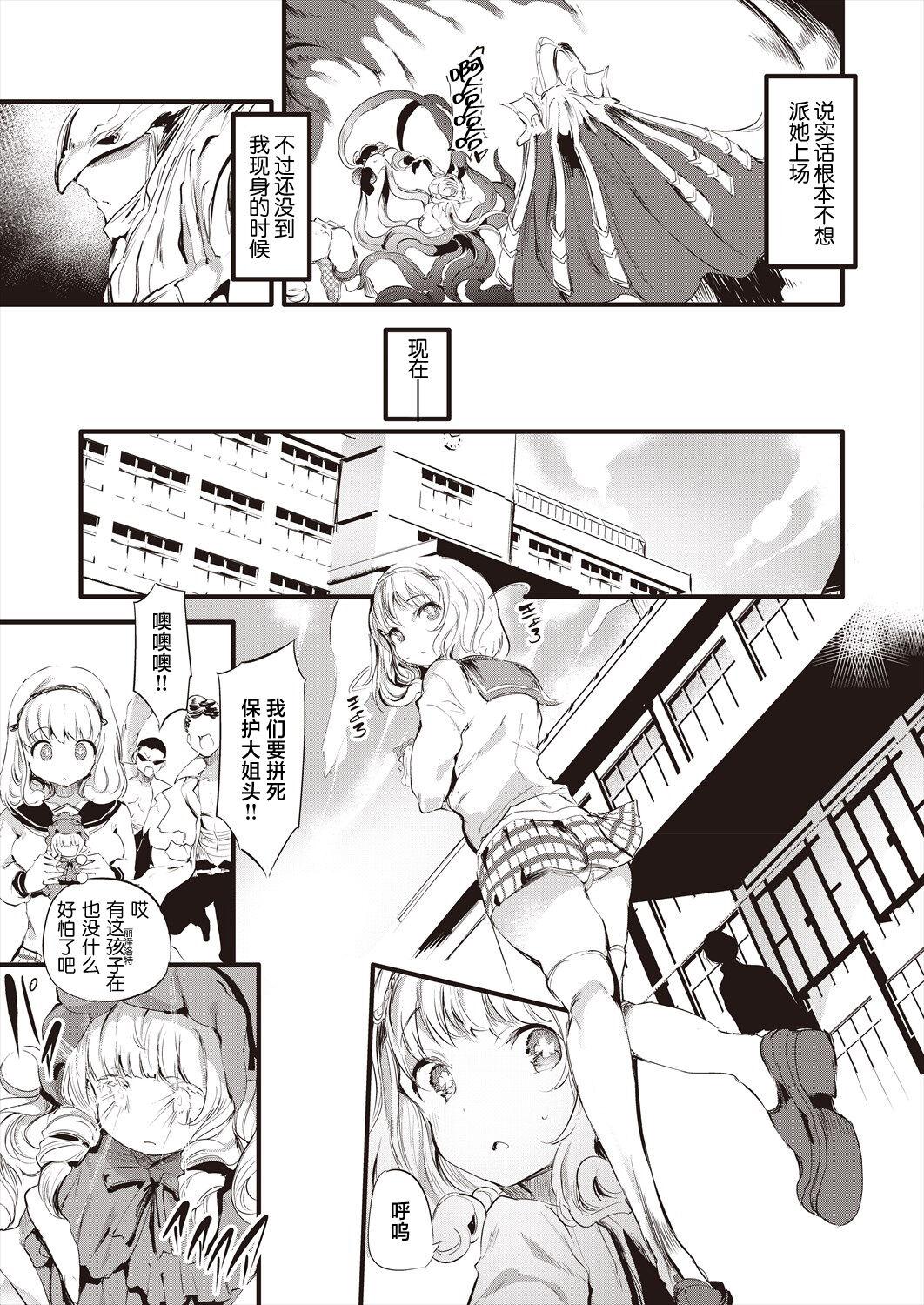 Taimanin Oji-san Ch.4 7