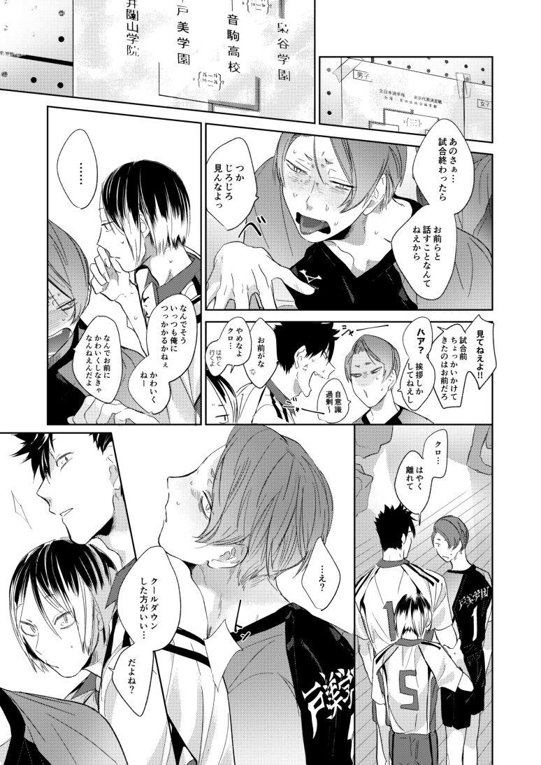 Koneko mitaini Idaki yosetai - Page 10