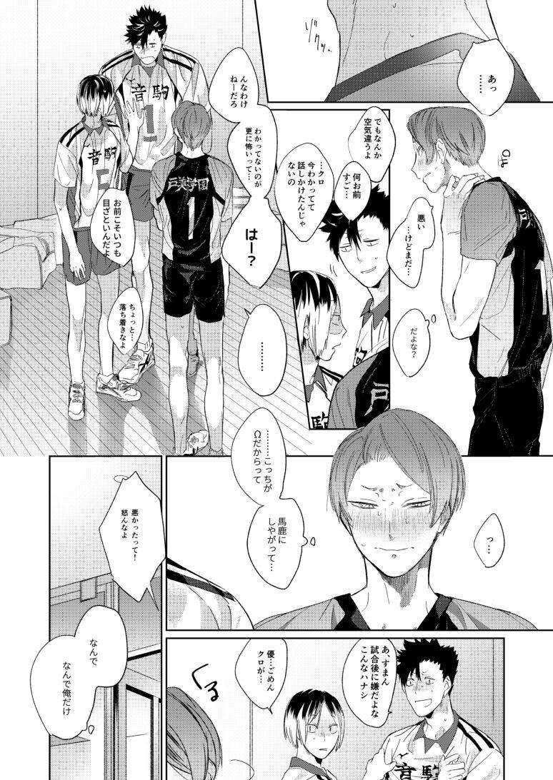 Koneko mitaini Idaki yosetai - Page 11