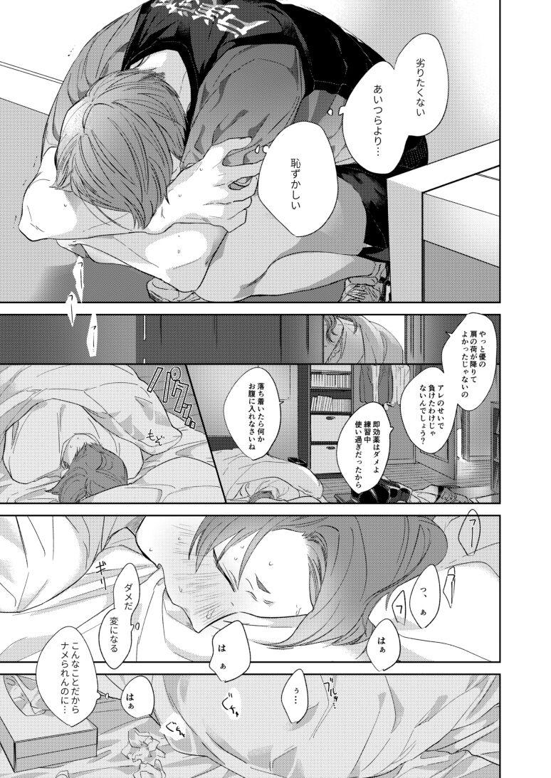 Koneko mitaini Idaki yosetai - Page 12