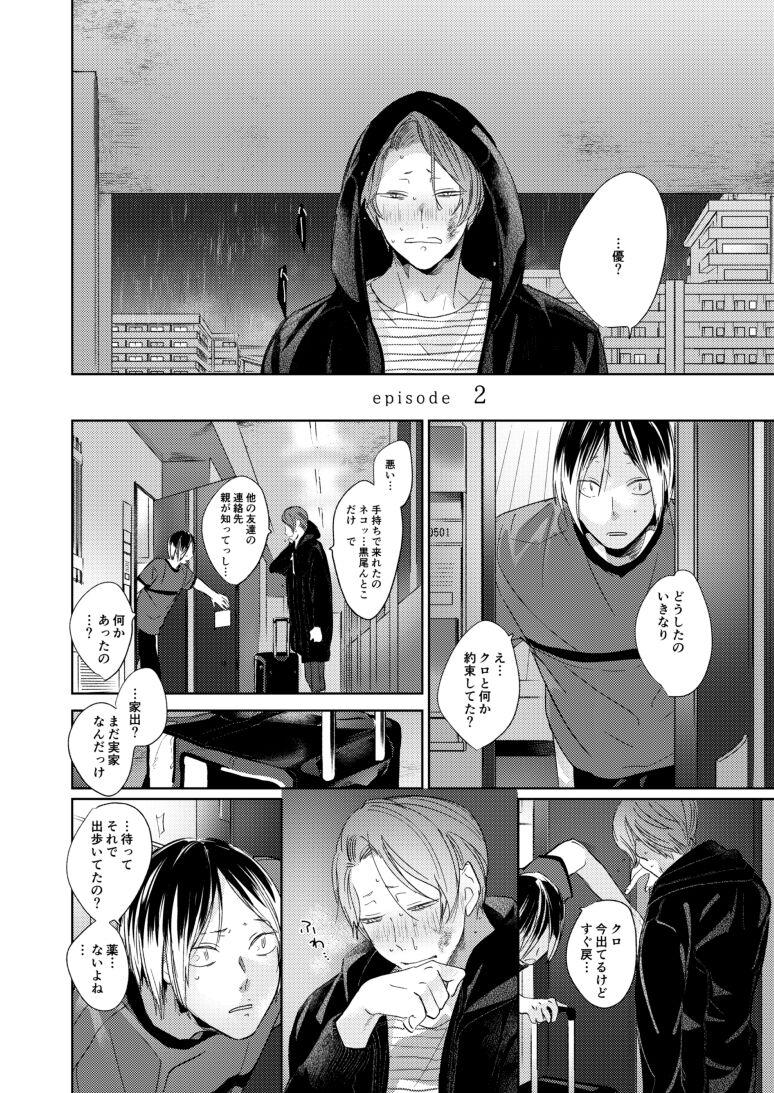 Koneko mitaini Idaki yosetai - Page 15