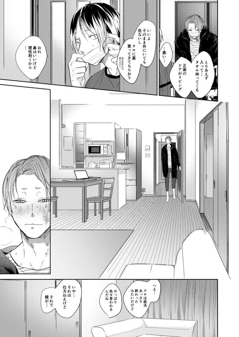Koneko mitaini Idaki yosetai - Page 16