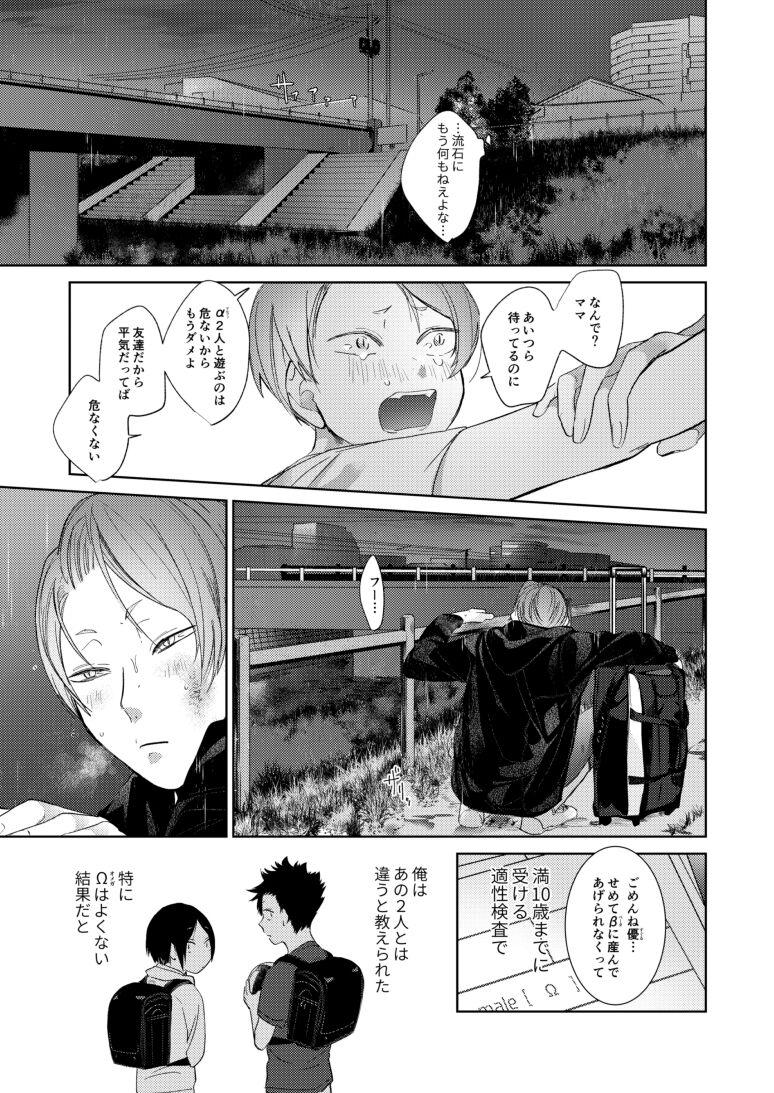 Koneko mitaini Idaki yosetai - Page 2