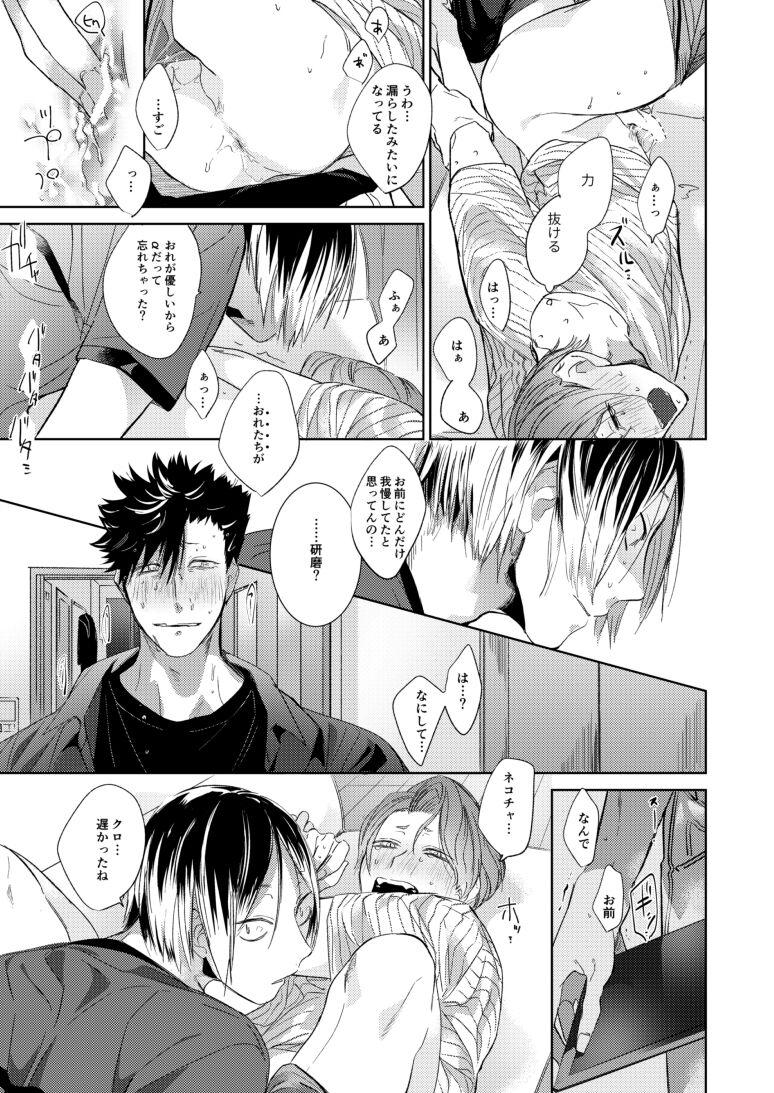 Koneko mitaini Idaki yosetai - Page 20