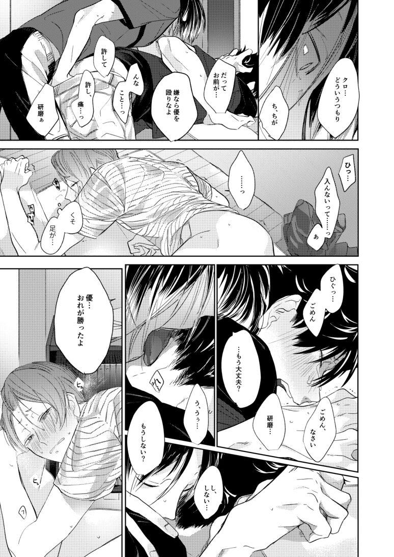 Koneko mitaini Idaki yosetai - Page 22