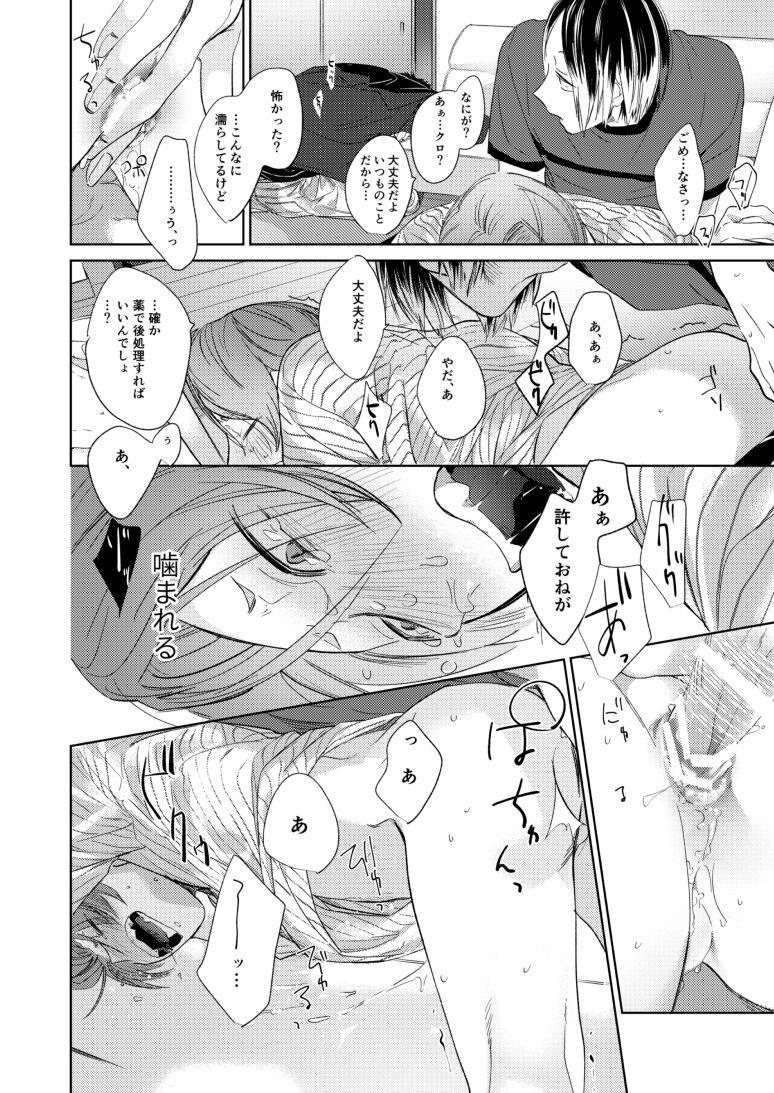 Koneko mitaini Idaki yosetai - Page 23