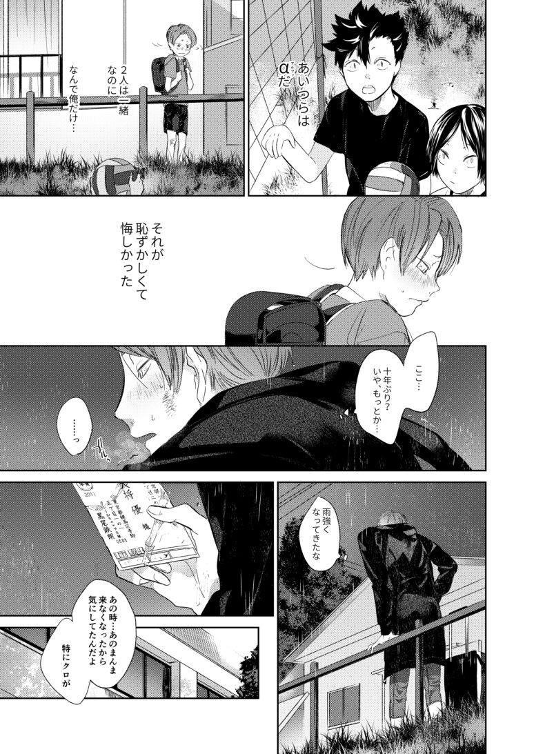 Koneko mitaini Idaki yosetai - Page 4