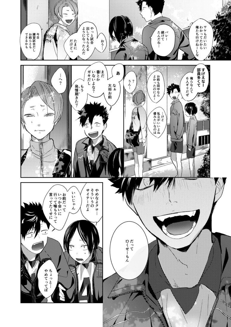 Koneko mitaini Idaki yosetai - Page 5