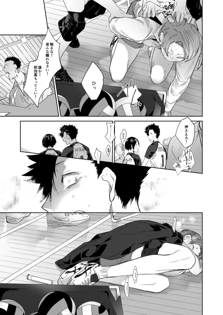 Koneko mitaini Idaki yosetai - Page 8