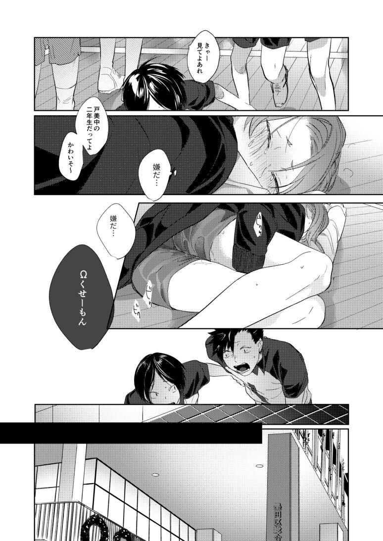 Koneko mitaini Idaki yosetai - Page 9