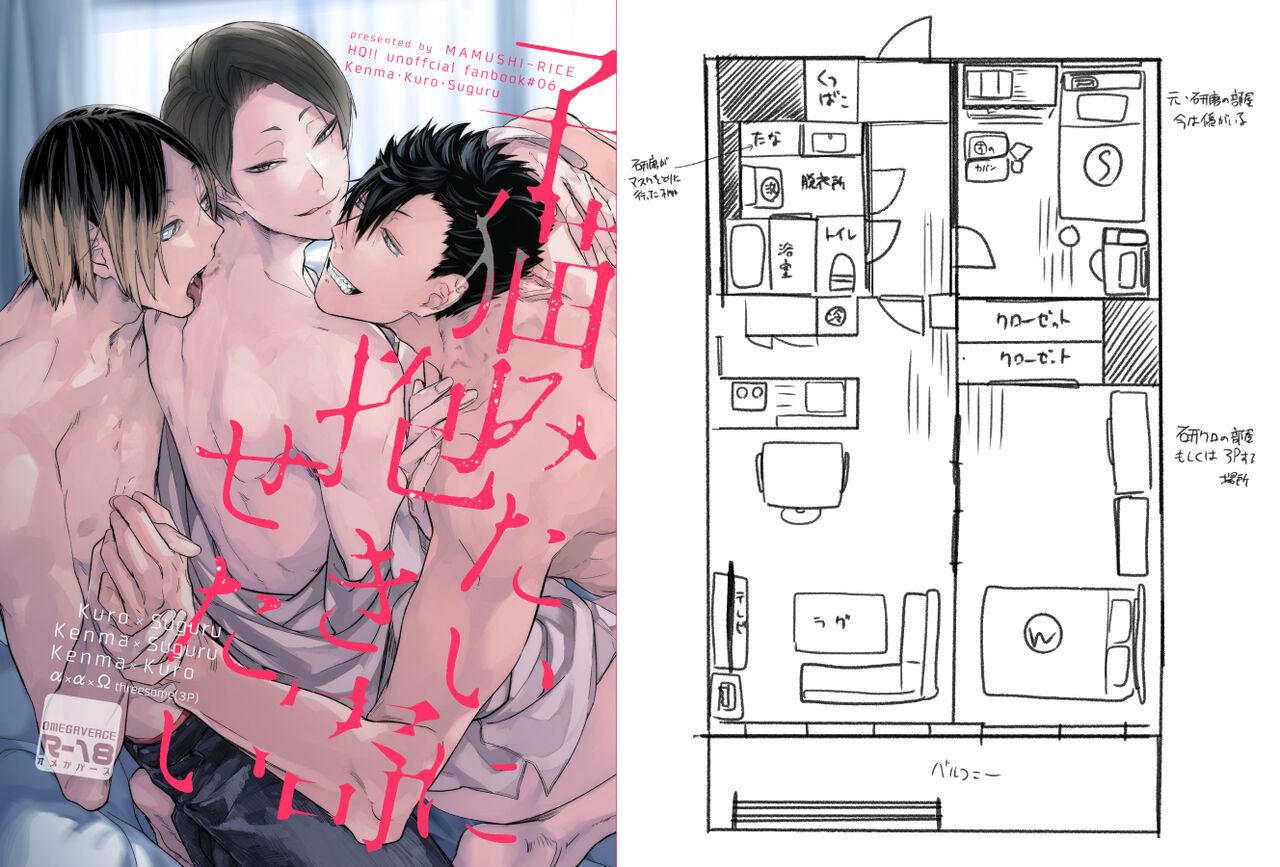 Koneko mitaini Idaki yosetai - Page 93