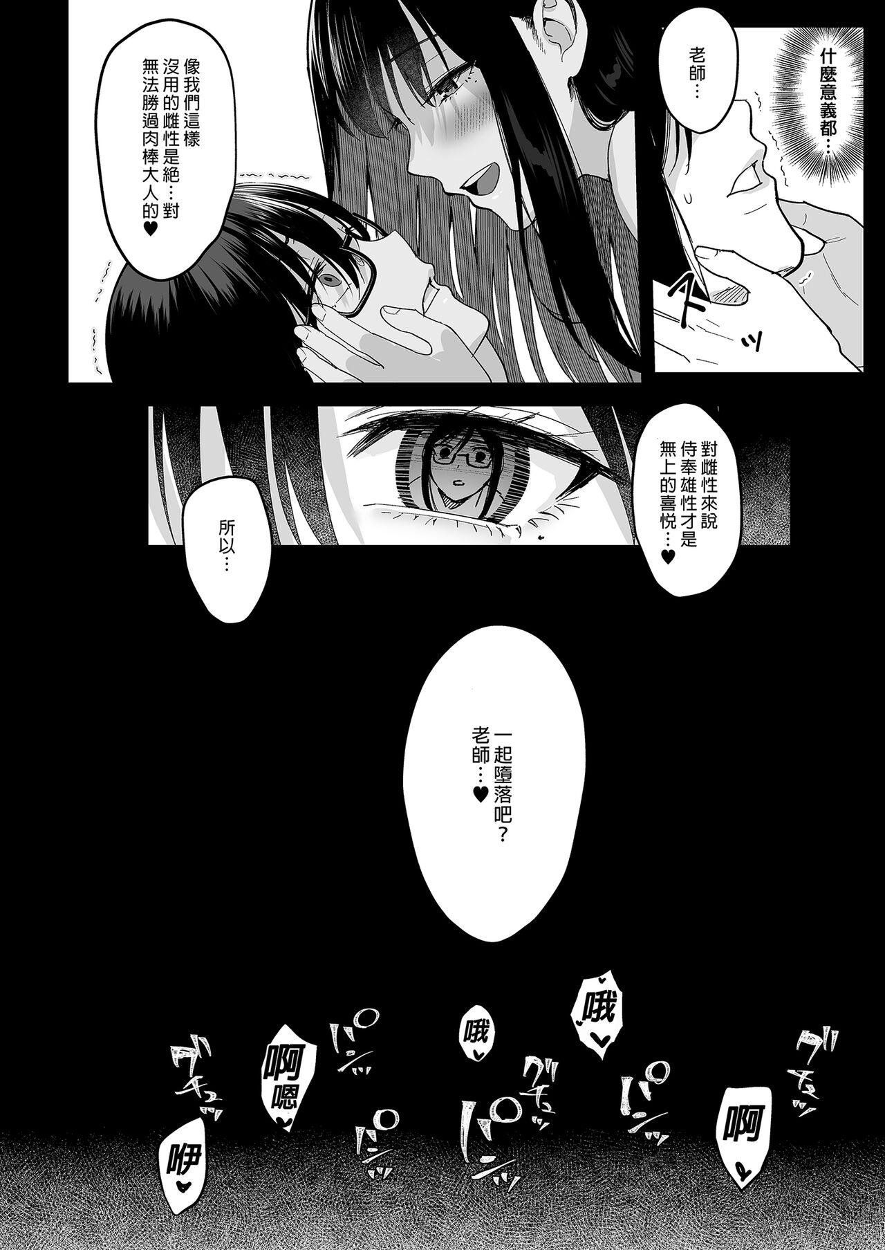 Toshoshitsu no Kanojo 6 ~Onna Kyoushi ga Ochiru made 33