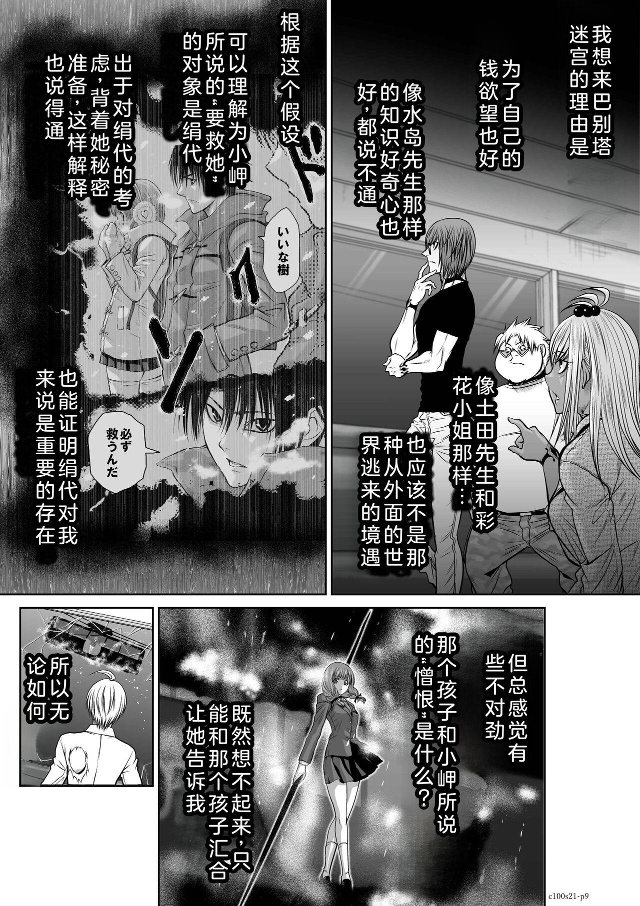 Chijou Hyakkai Ch21-25 Chinese Version「地上100阶」個人翻譯 9