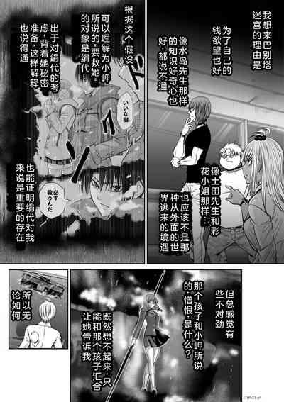 Chijou Hyakkai Ch21-25 Chinese Version「地上100阶」個人翻譯 10