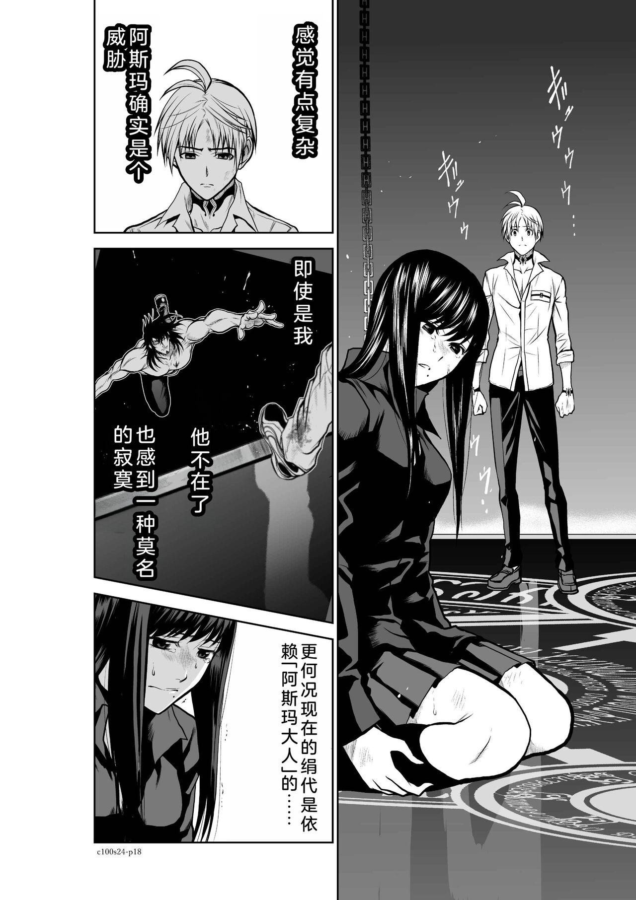 Chijou Hyakkai Ch21-25 Chinese Version「地上100阶」個人翻譯 110