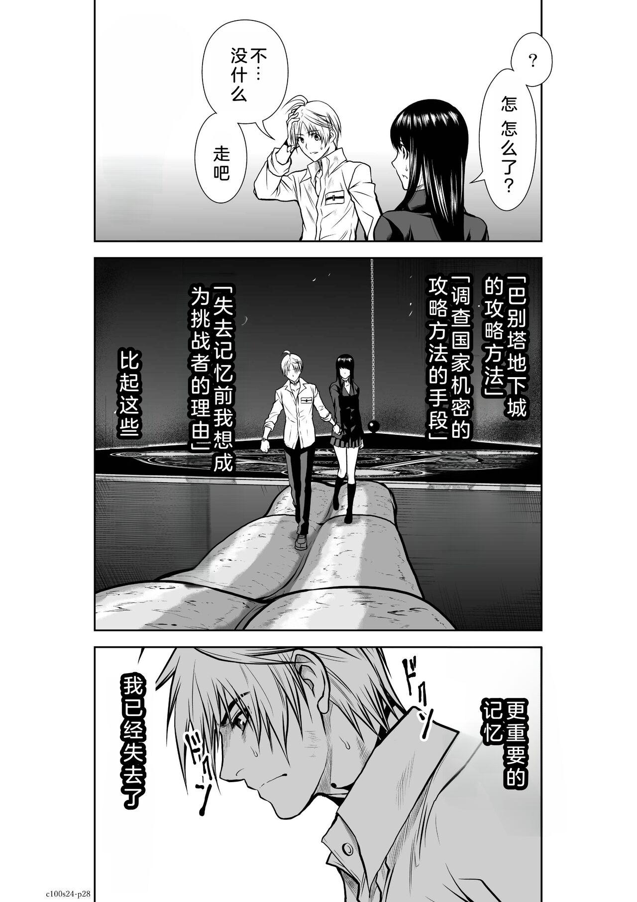 Chijou Hyakkai Ch21-25 Chinese Version「地上100阶」個人翻譯 120