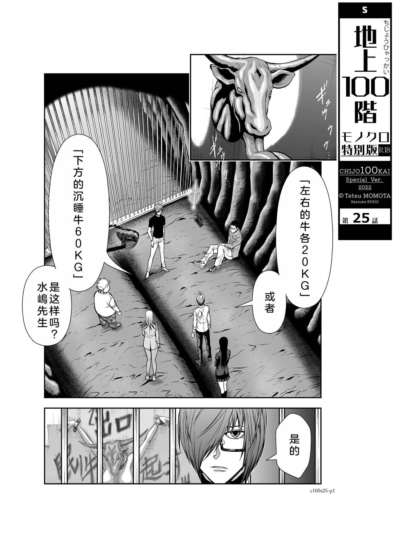 Chijou Hyakkai Ch21-25 Chinese Version「地上100阶」個人翻譯 121