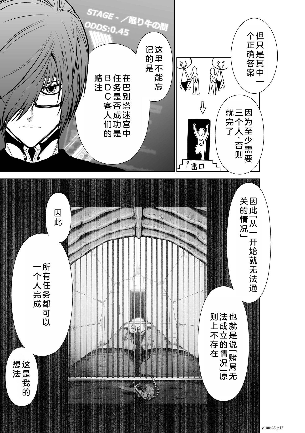 Chijou Hyakkai Ch21-25 Chinese Version「地上100阶」個人翻譯 133