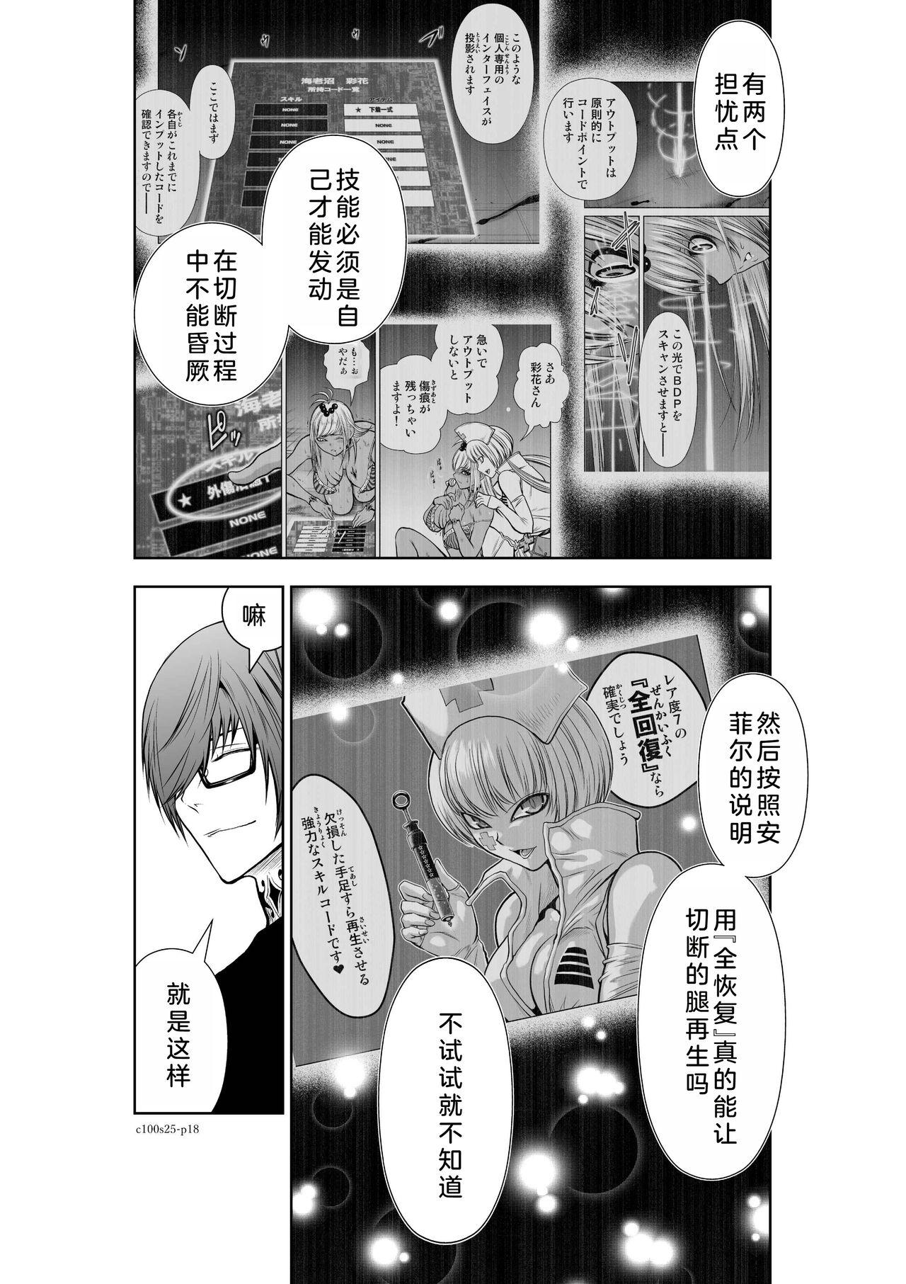 Chijou Hyakkai Ch21-25 Chinese Version「地上100阶」個人翻譯 138