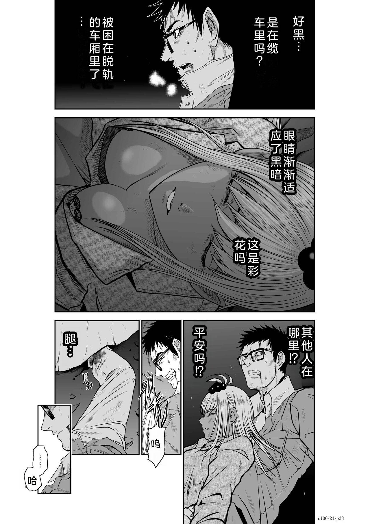 Chijou Hyakkai Ch21-25 Chinese Version「地上100阶」個人翻譯 23