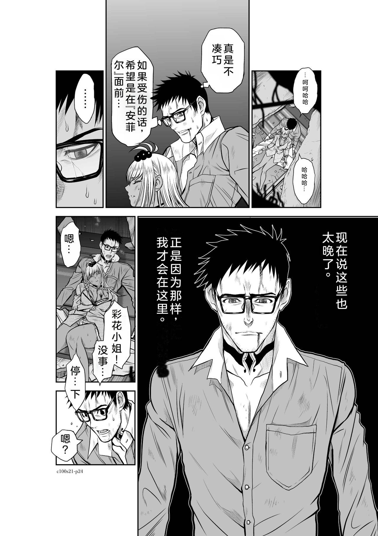 Chijou Hyakkai Ch21-25 Chinese Version「地上100阶」個人翻譯 24