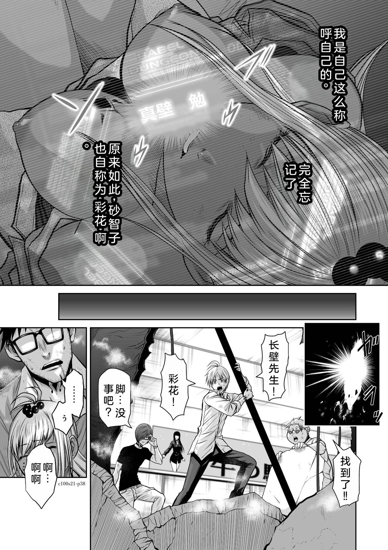 Chijou Hyakkai Ch21-25 Chinese Version「地上100阶」個人翻譯 38