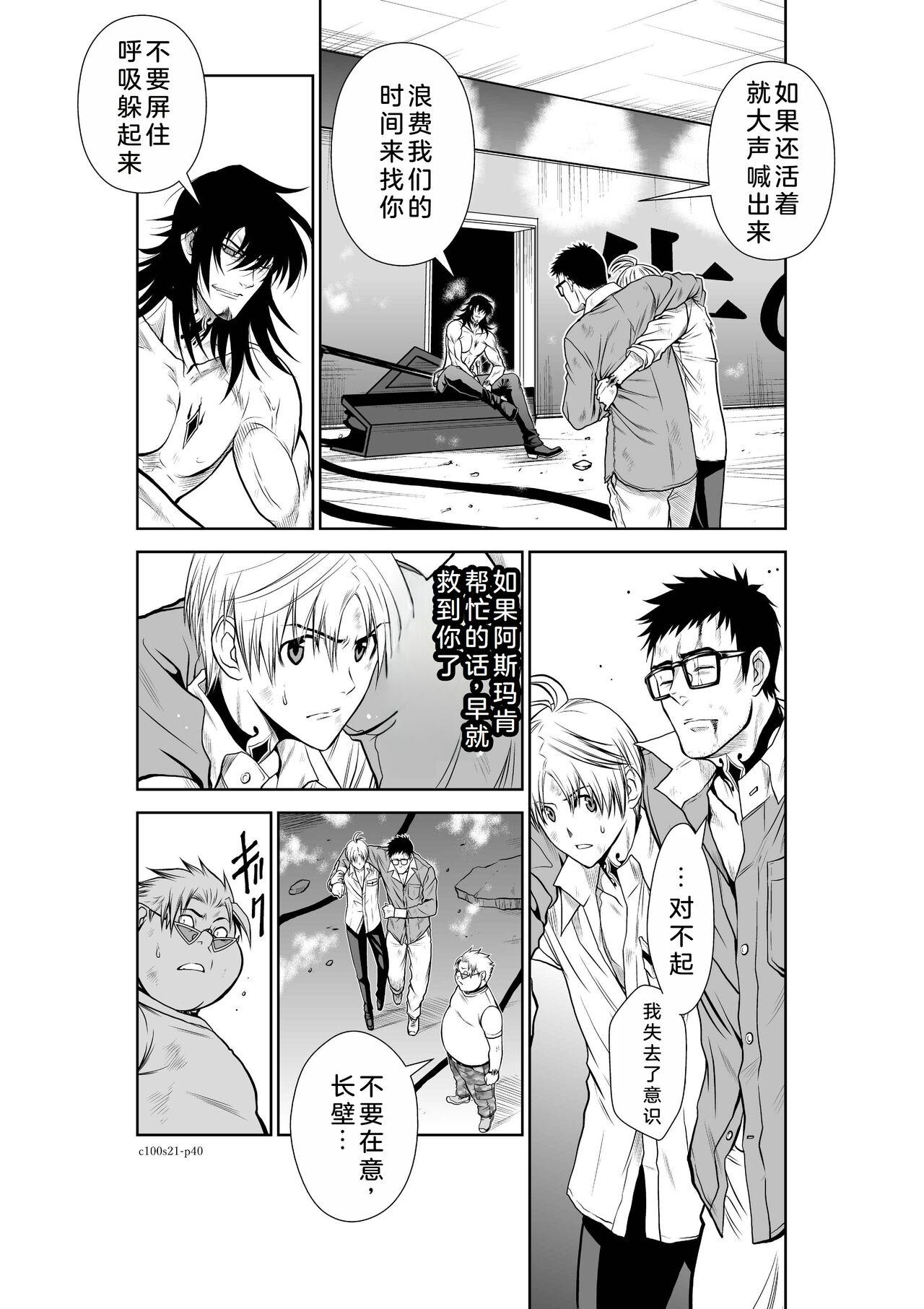 Chijou Hyakkai Ch21-25 Chinese Version「地上100阶」個人翻譯 40