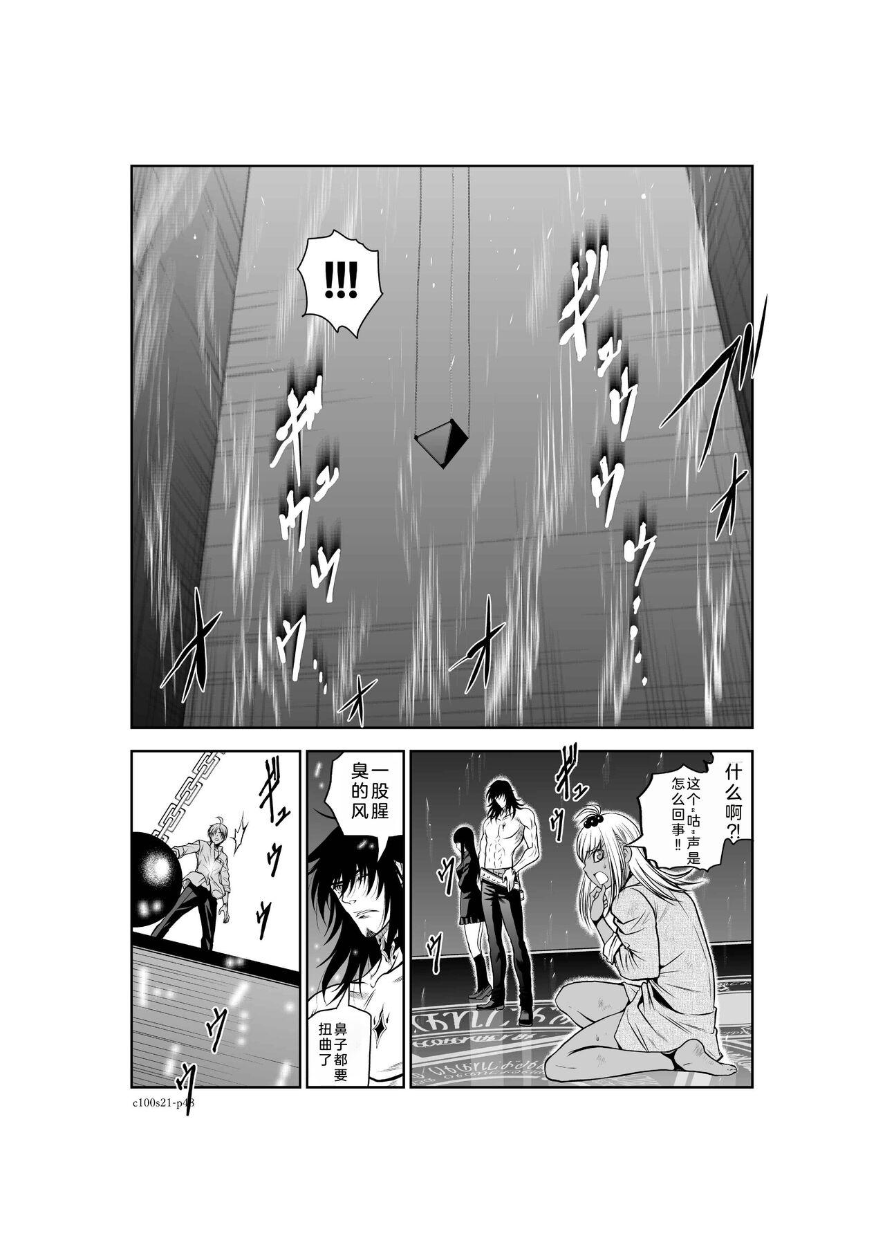 Chijou Hyakkai Ch21-25 Chinese Version「地上100阶」個人翻譯 48