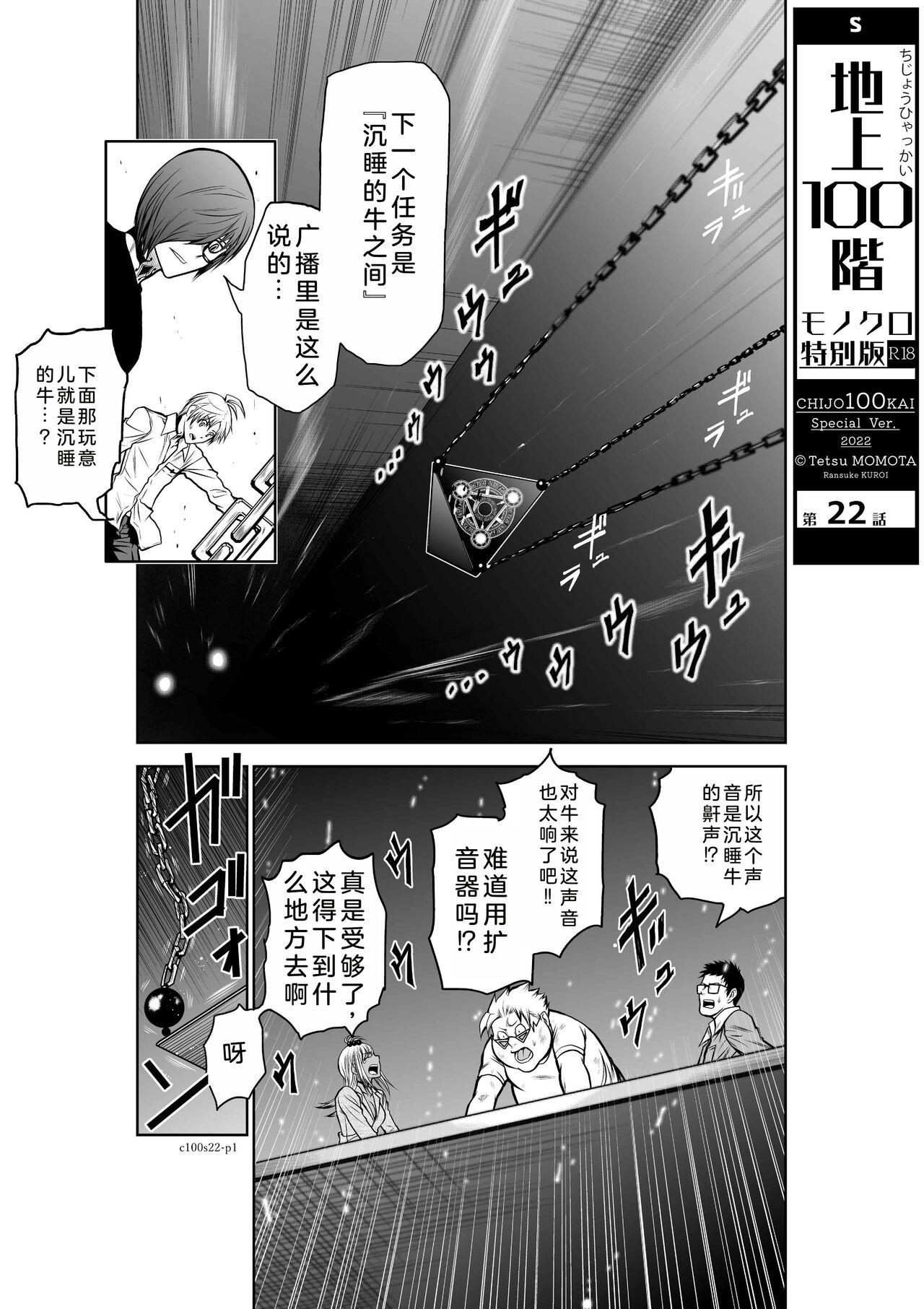 Chijou Hyakkai Ch21-25 Chinese Version「地上100阶」個人翻譯 51