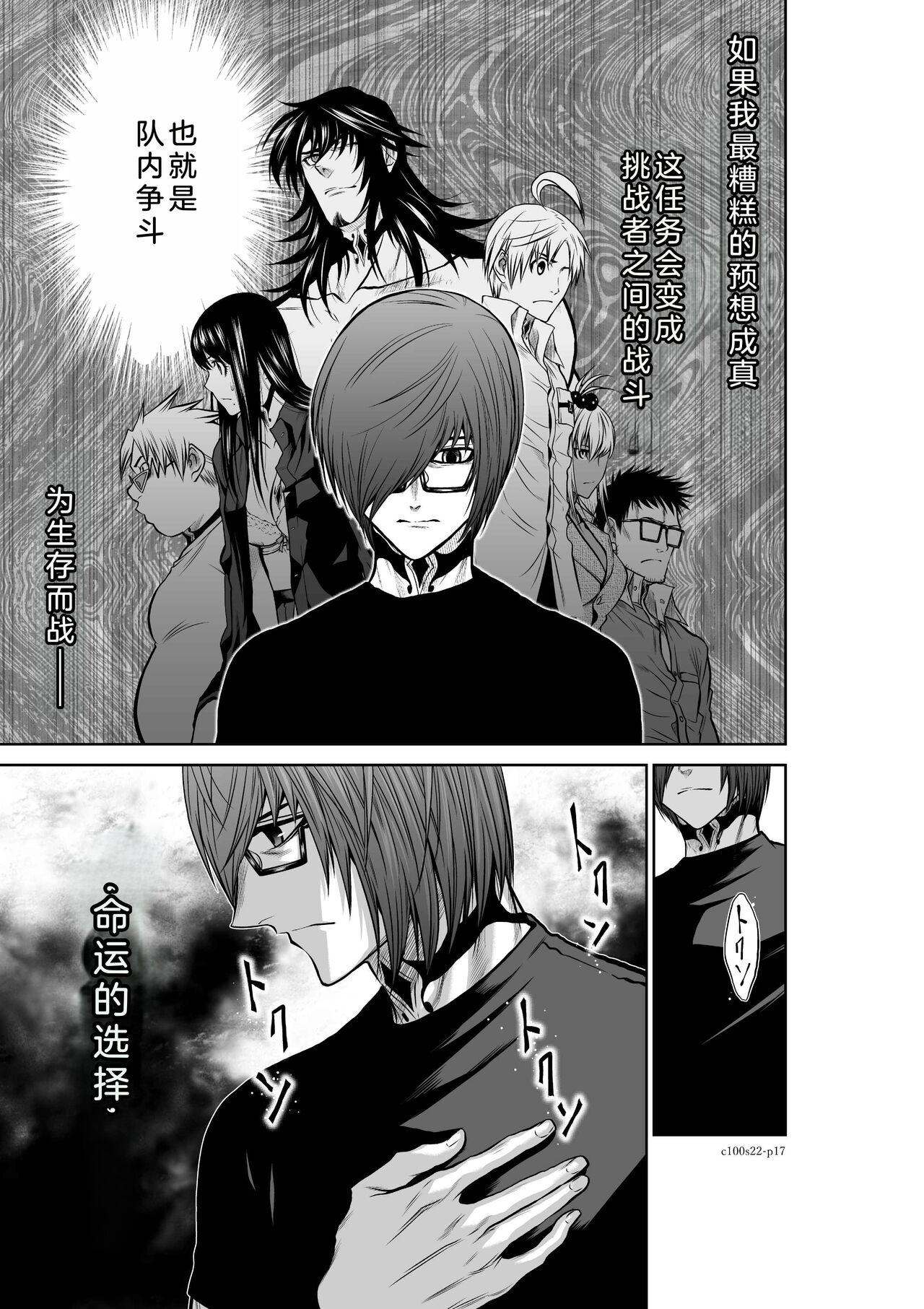 Chijou Hyakkai Ch21-25 Chinese Version「地上100阶」個人翻譯 67