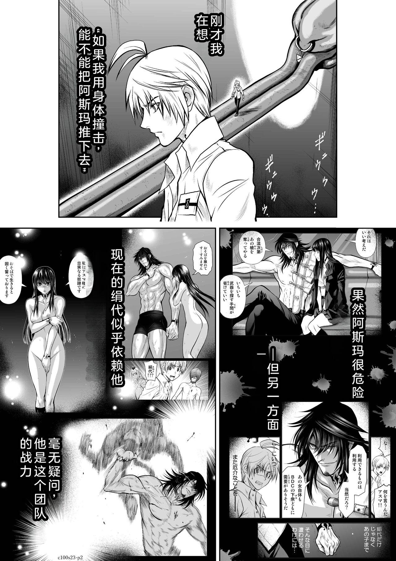 Chijou Hyakkai Ch21-25 Chinese Version「地上100阶」個人翻譯 72