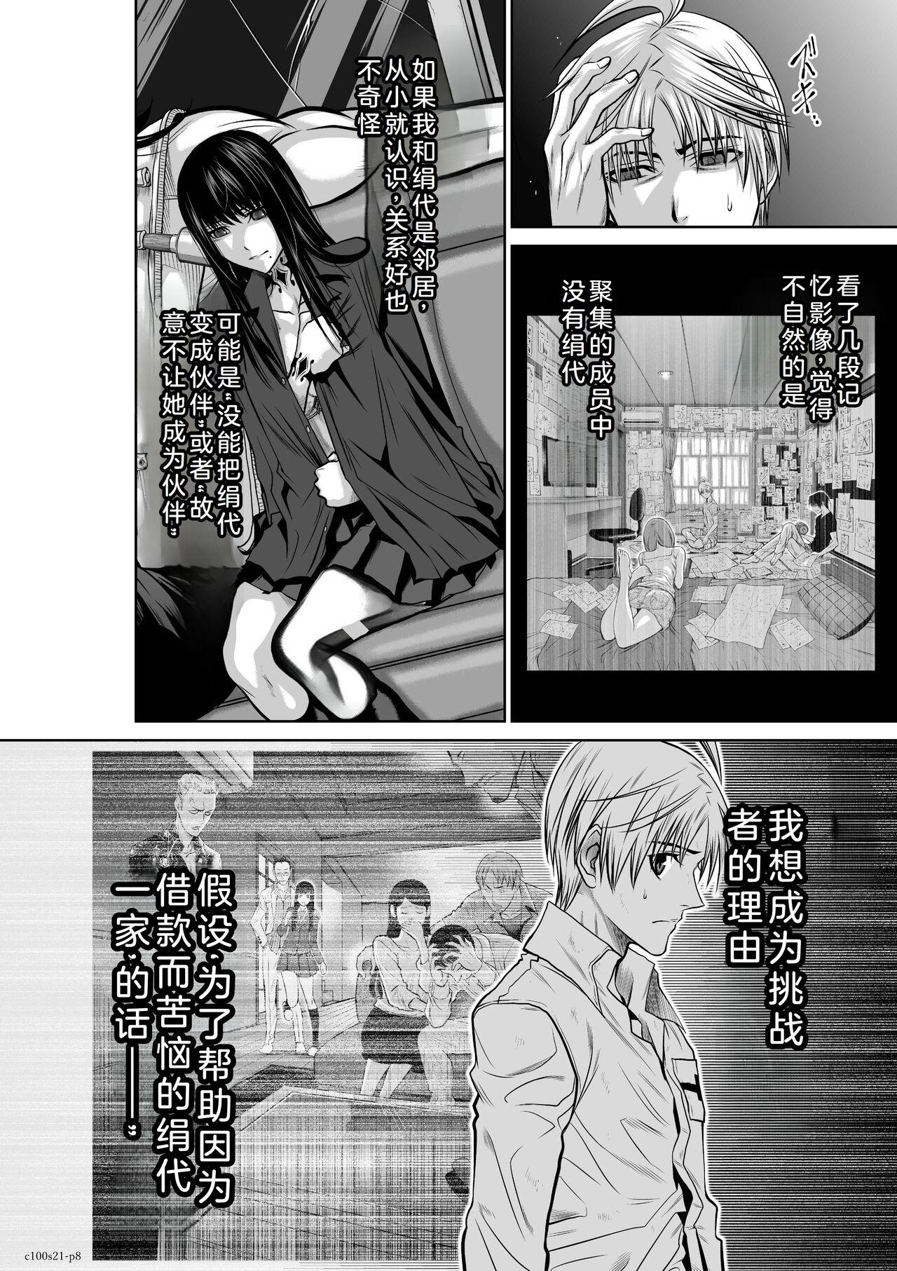 Chijou Hyakkai Ch21-25 Chinese Version「地上100阶」個人翻譯 8