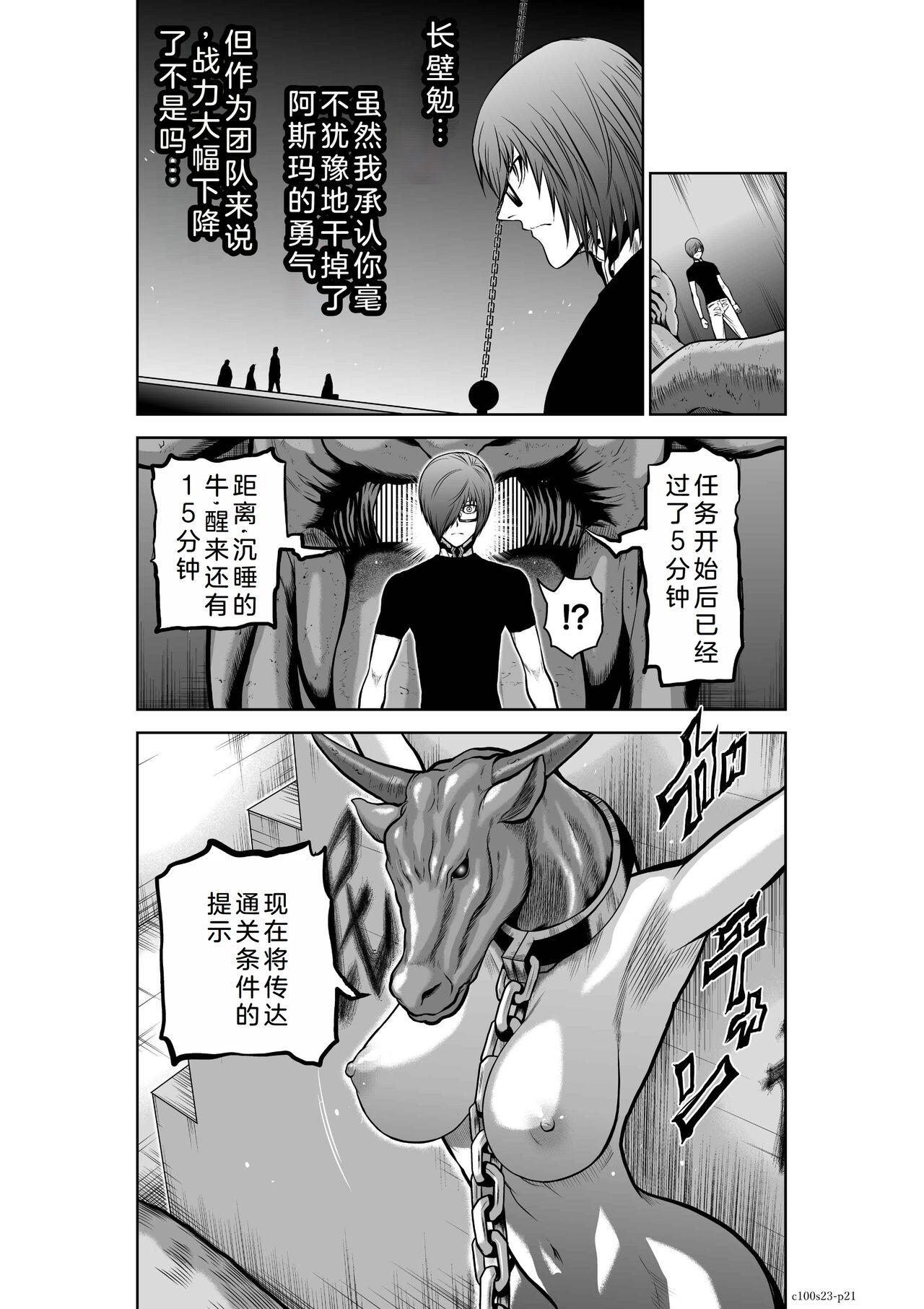 Chijou Hyakkai Ch21-25 Chinese Version「地上100阶」個人翻譯 91