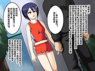 陸上催眠ッ!～コーチの秘密のエロ特訓～【影黑个人机翻】 1