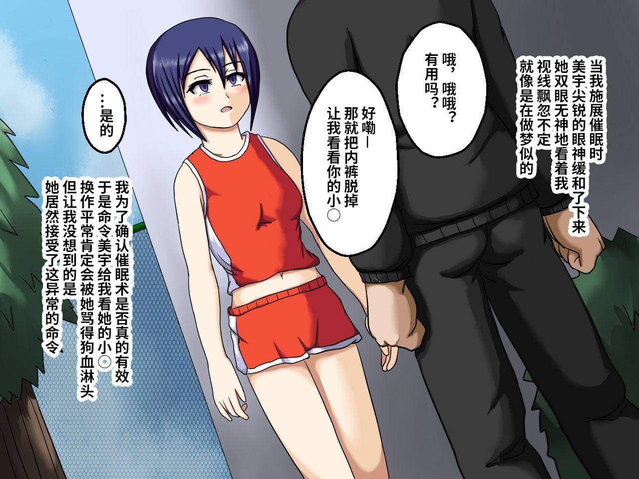 陸上催眠ッ!～コーチの秘密のエロ特訓～【影黑个人机翻】 2