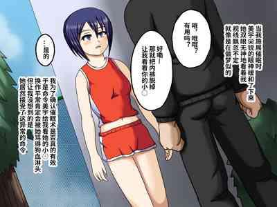 陸上催眠ッ!～コーチの秘密のエロ特訓～【影黑个人机翻】 3