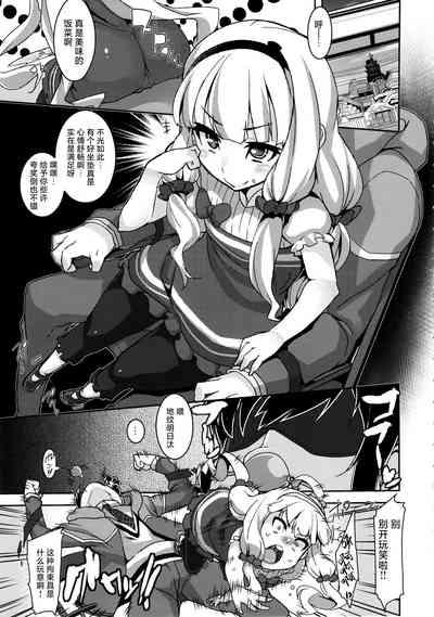 Watashi ga Seifuku Suru no da!! 5