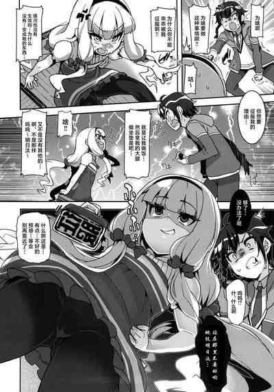 Watashi ga Seifuku Suru no da!! 6