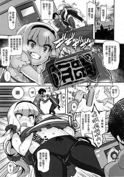 Watashi ga Seifuku Suru no da!! 7
