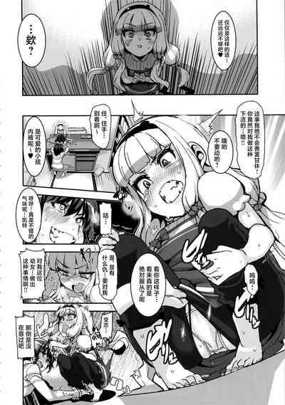 Watashi ga Seifuku Suru no da!! 8