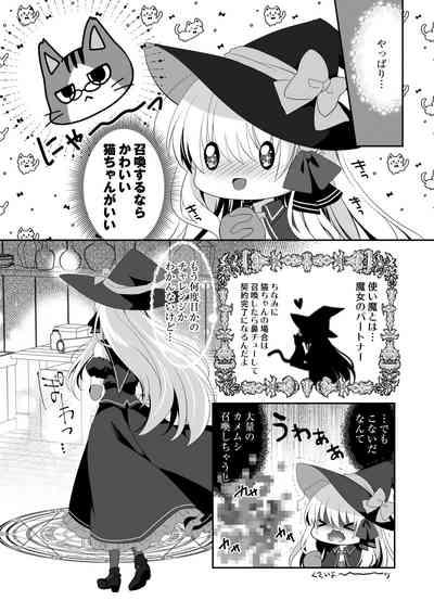ポンコツ魔女とイジワルな猫。 3
