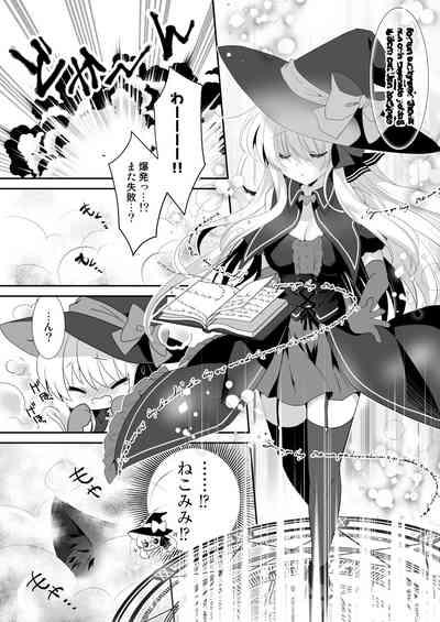 ポンコツ魔女とイジワルな猫。 4