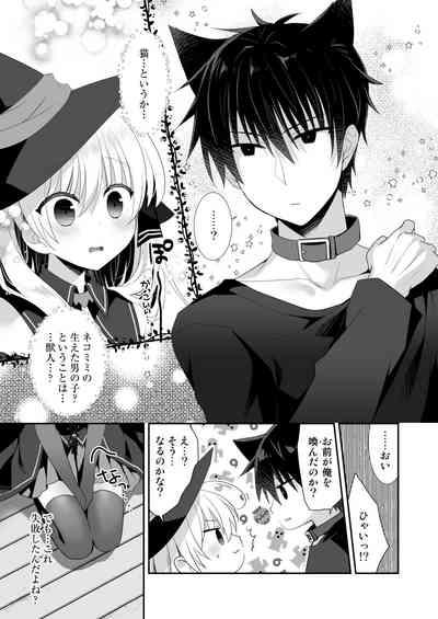 ポンコツ魔女とイジワルな猫。 6