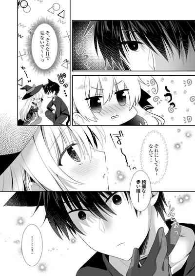 ポンコツ魔女とイジワルな猫。 7